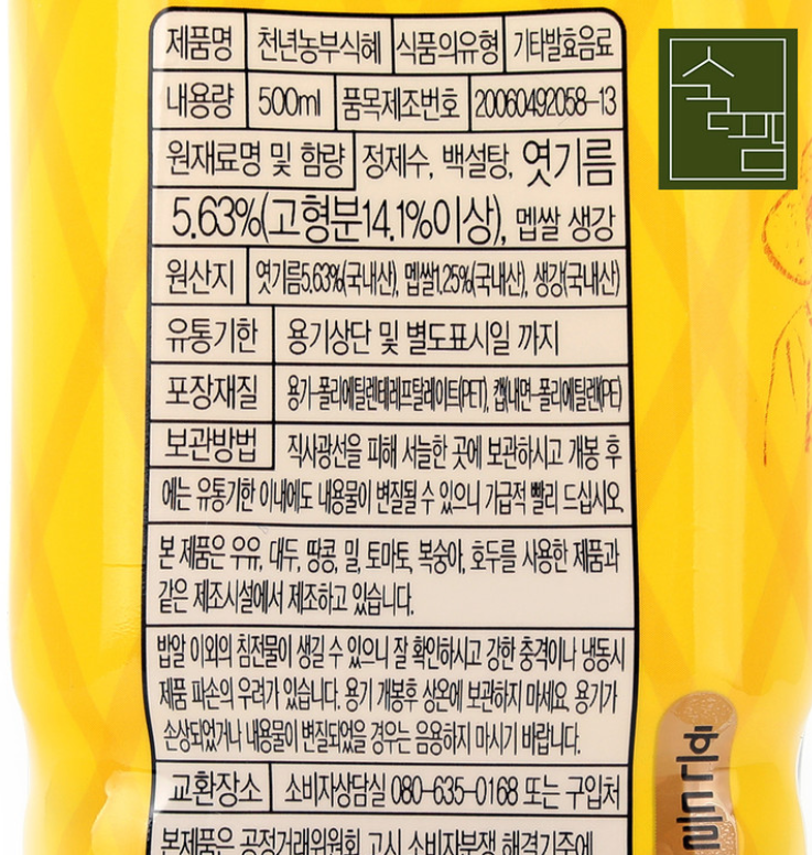 Millenary Brewery Nongboo Sikhae 천년 농부 식혜 500ml